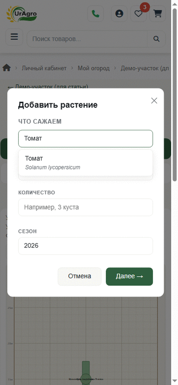 Анимация всех шагов мастера добавления растения на мобильном
