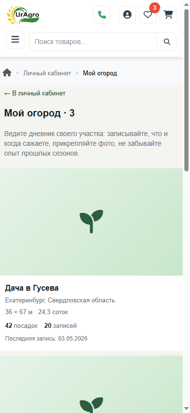 Список участков, мобильный