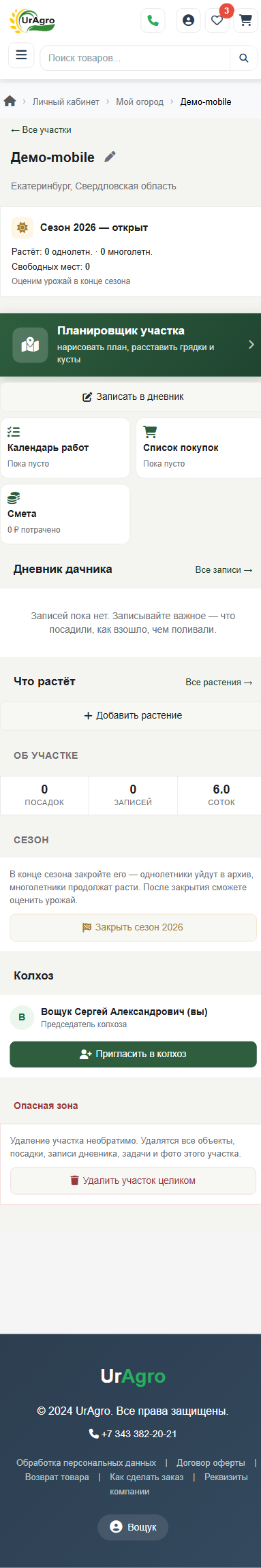 Главная пустого участка, мобильный