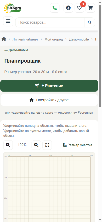 Пустой план, мобильный