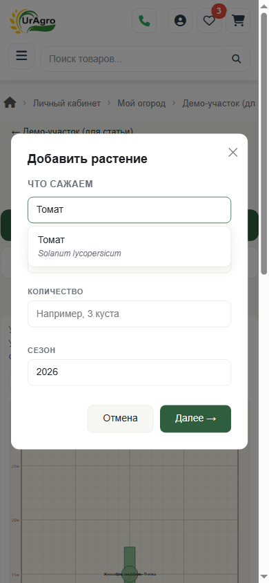 Поиск томата, мобильный