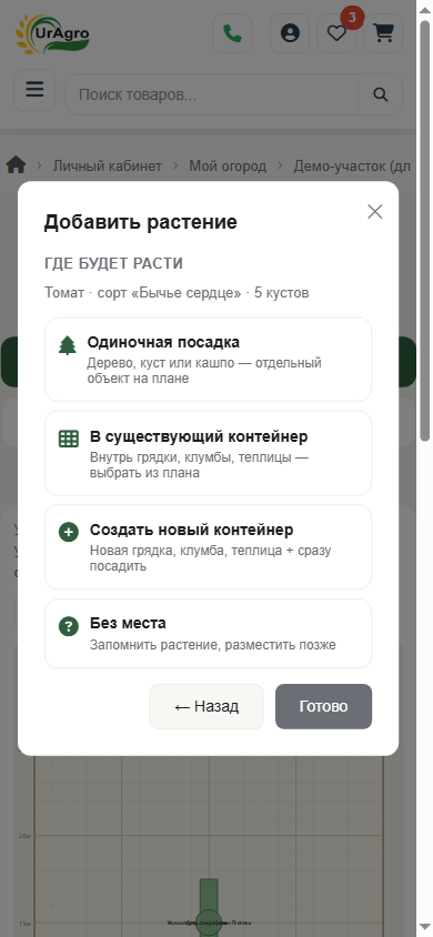 Шаг 2 размещения, мобильный