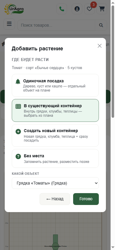 Выбран контейнер, мобильный