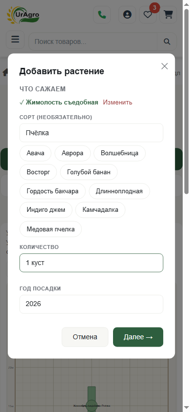 Мастер для жимолости с подписью «Год посадки», мобильный