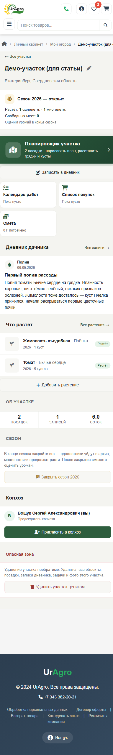 Главная заполненного участка, мобильный