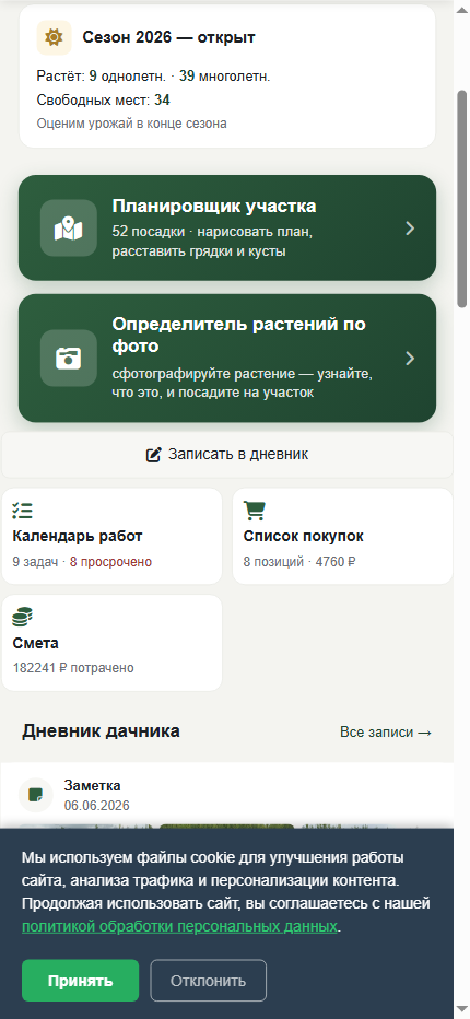 Плашки Планировщик участка и Определитель растений по фото на странице дачи