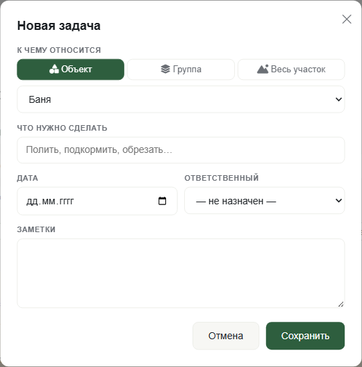 Модалка Новая задача с тремя вкладками Объект, Группа, Весь участок