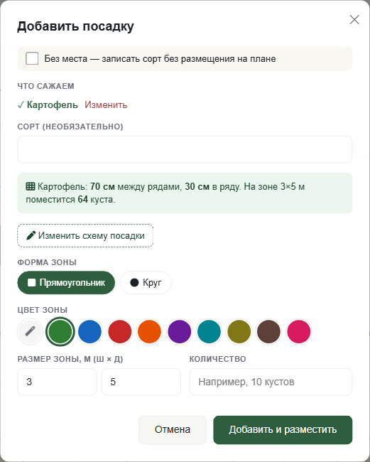 Новый планировщик грядки на uragro.ru